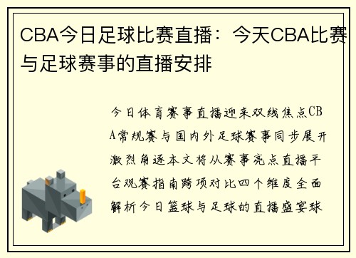 CBA今日足球比赛直播：今天CBA比赛与足球赛事的直播安排